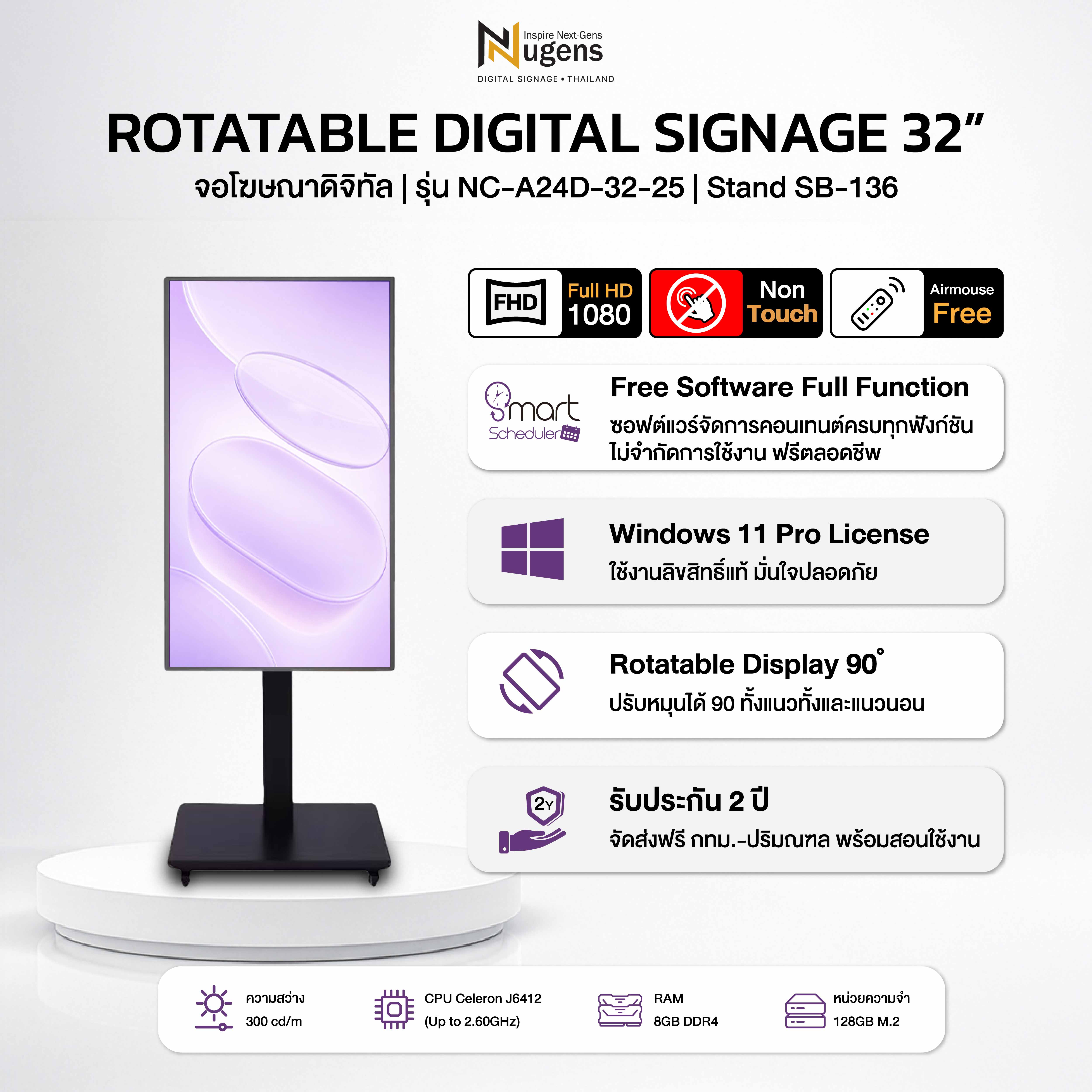 Nugens Digital Signage หมุนได้ 90&deg; Rotate Stand จอโฆษณาดิจิตอลขนาด 32 นิ้ว